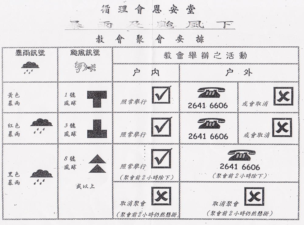 暴雨及颱風下教會聚會安排